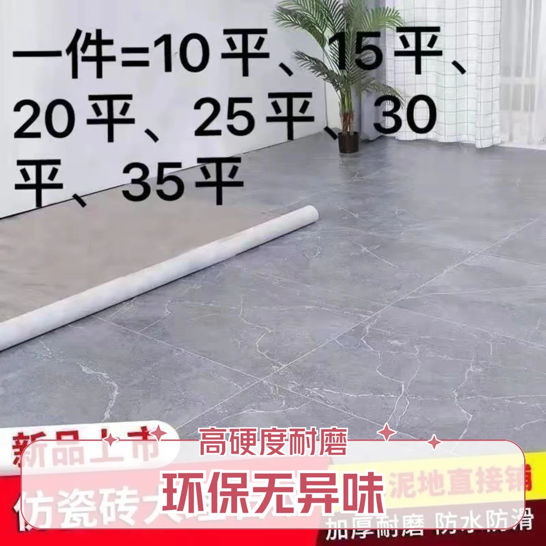加厚地板革水泥地面专用垫直接铺家用pvc塑胶地板贴耐磨防滑环保