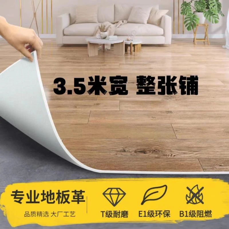 特厚3.5米宽地板革家用水泥地直接铺pvc塑胶地板防水自粘地板贴