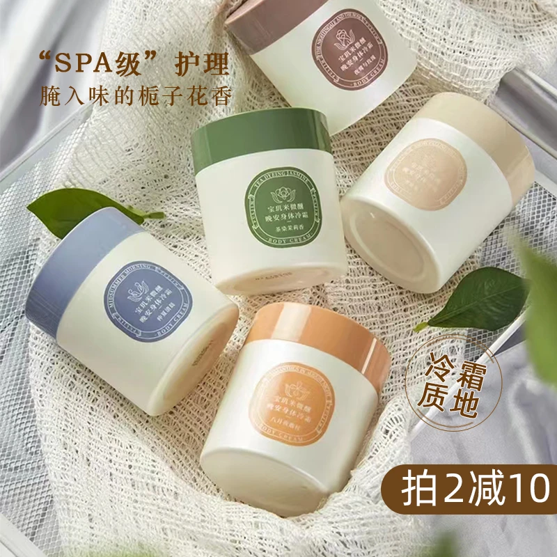 身体冷霜雪冰融霜留香水持久保湿滋润补水清爽身体乳女秋冬茶染of