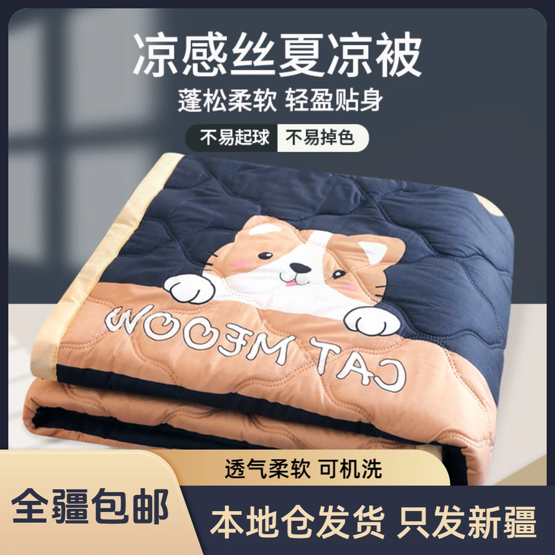 【新疆包邮】空调被夏凉被子薄款被芯春秋贴身可机洗细腻