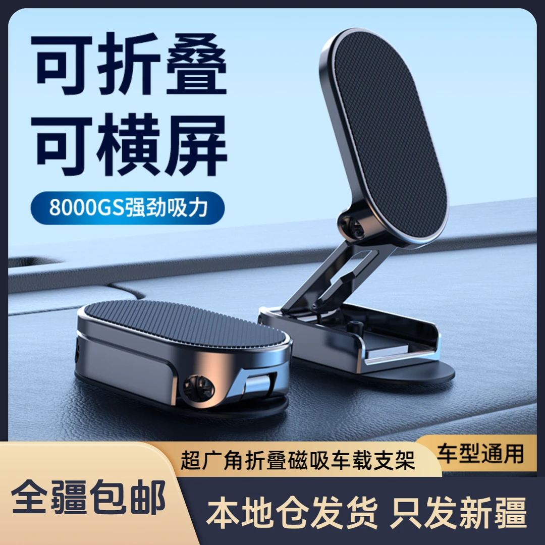 【新疆包邮】折叠车载支架强磁吸性旋转高度可调手机支架
