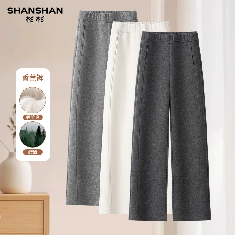 SHANSHAN/杉杉高档糯米弯刀裤女2025秋冬新款慵懒舒适显瘦香蕉裤