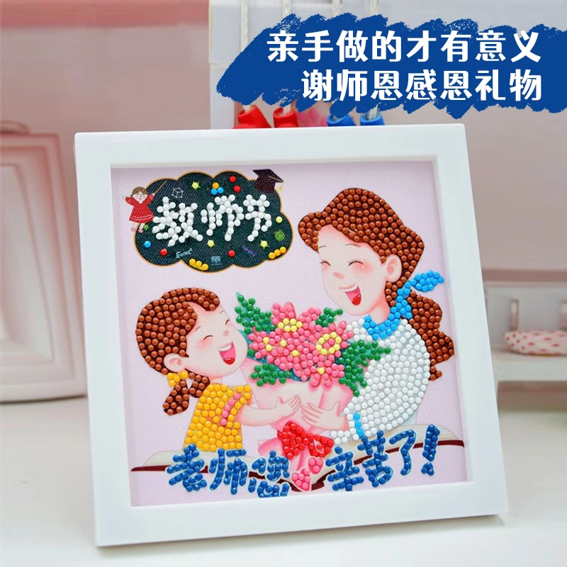 教师节礼物2025新款钻石贴画手工diy制作送老师儿童感谢师恩自制