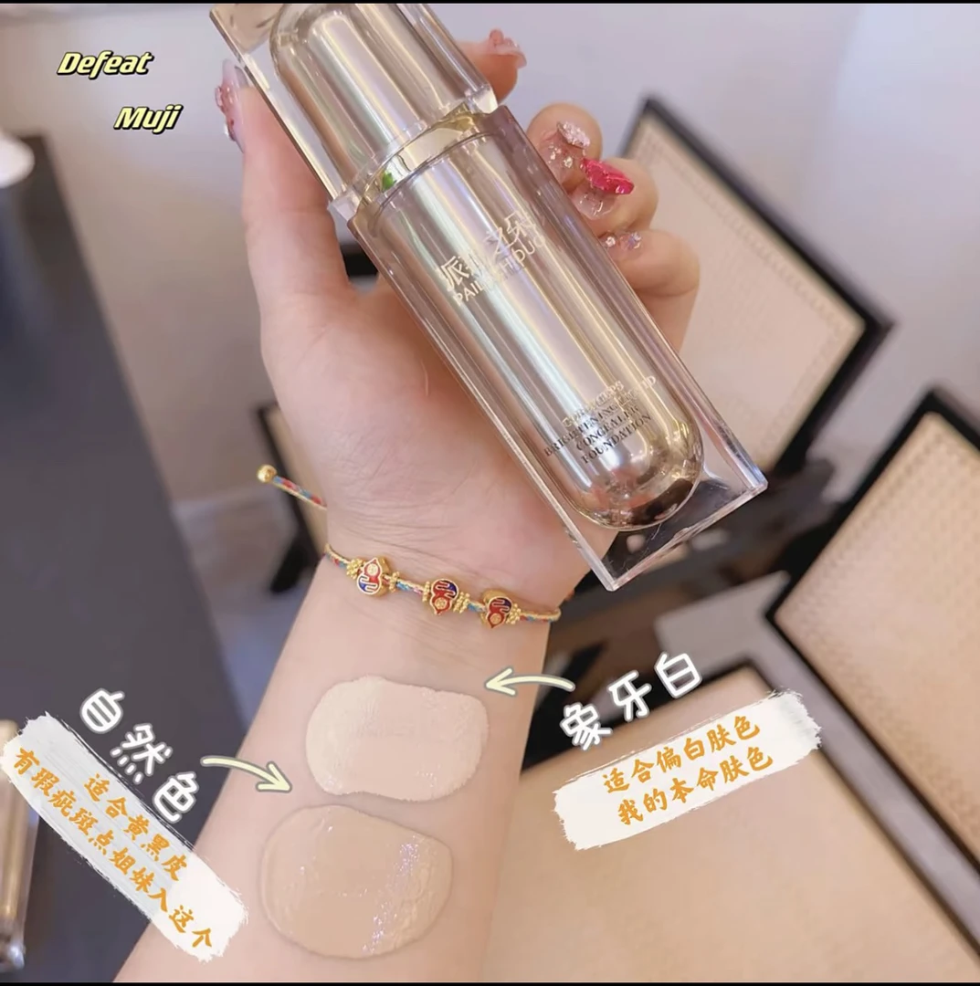 派拉之朵虫草亮肤持妆粉底液