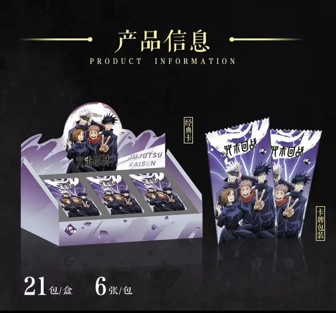 MORE THAN FUN/奇只好玩奇只好玩《咒术回战》经典卡卡牌盲盒