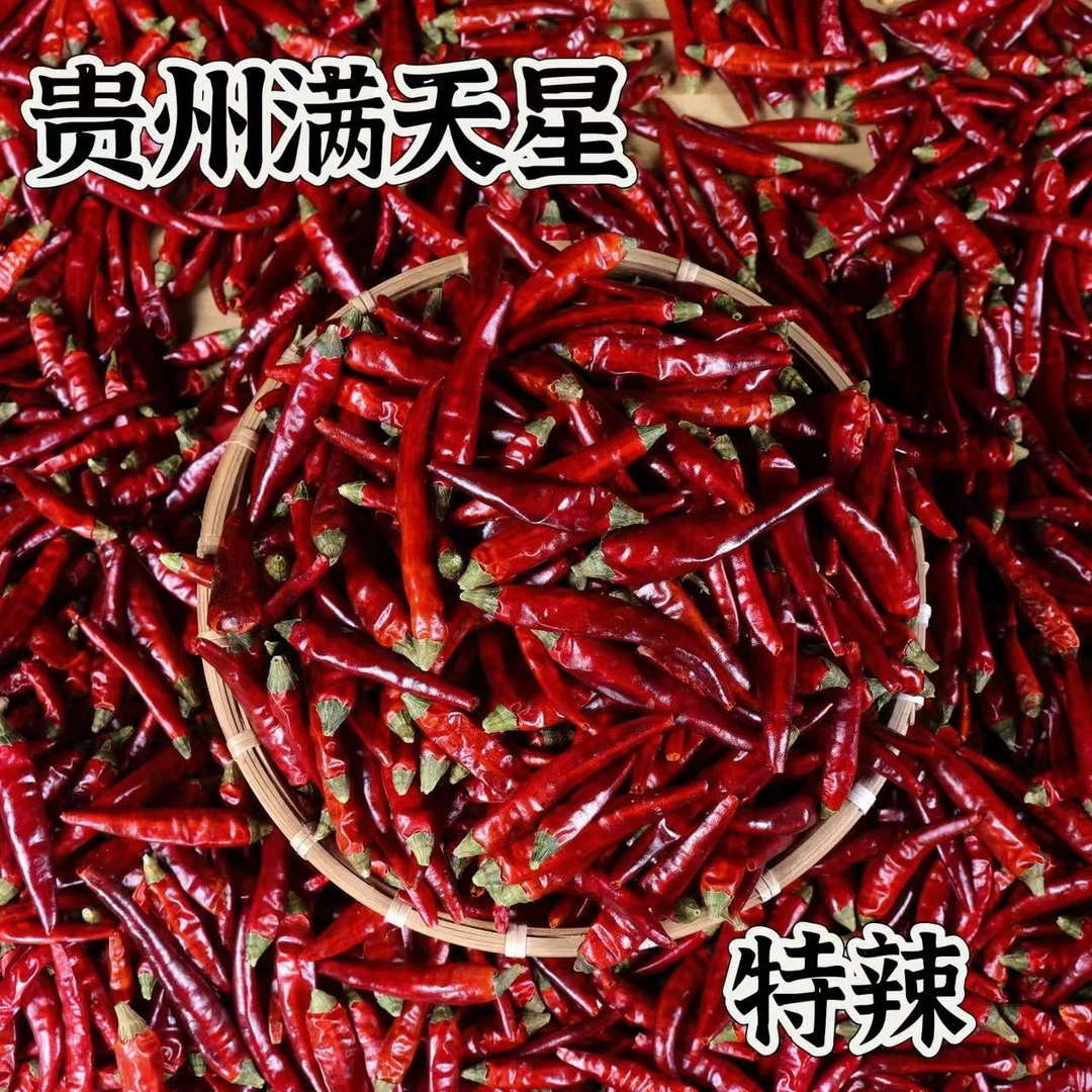 贵州产品满天星干辣椒新货特产特辣特香满天星贵州干辣椒炒菜