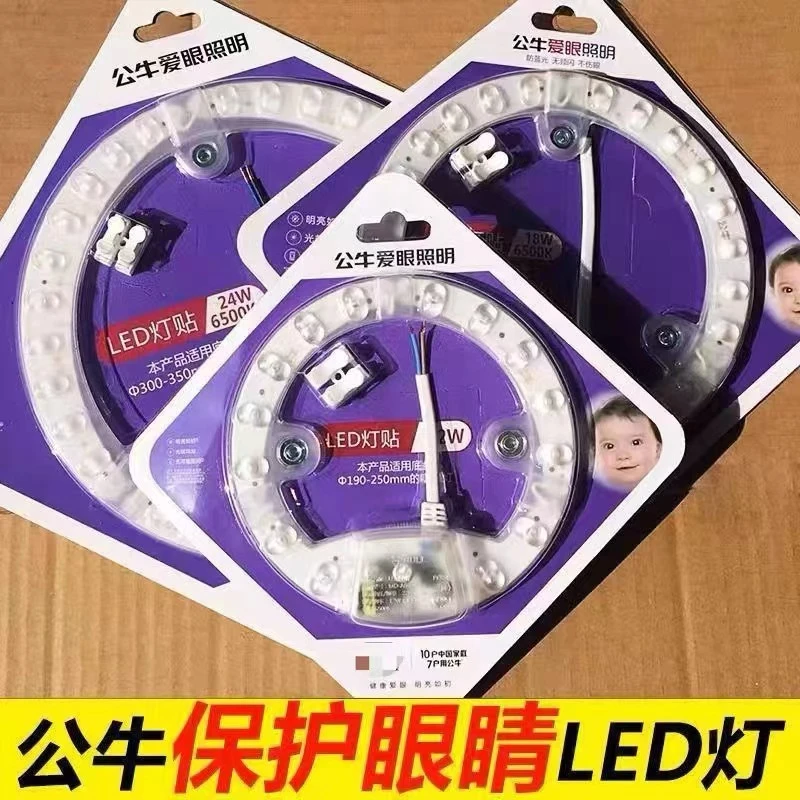 led吸顶灯替换灯芯灯盘磁吸灯珠灯条卧室改造节能灯贴灯板片