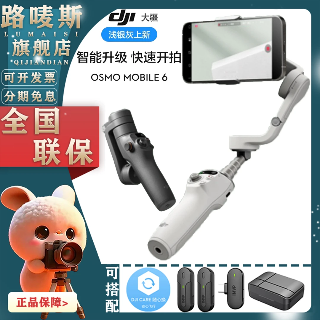 大疆DJI Osmo Mobile 6手持稳定器手机云台苹果15防抖智能跟随6.0