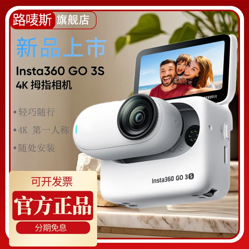 【新品】影石 Insta360 GO 3S 4K防水拇指相机Vlog骑行亲子宠物运动