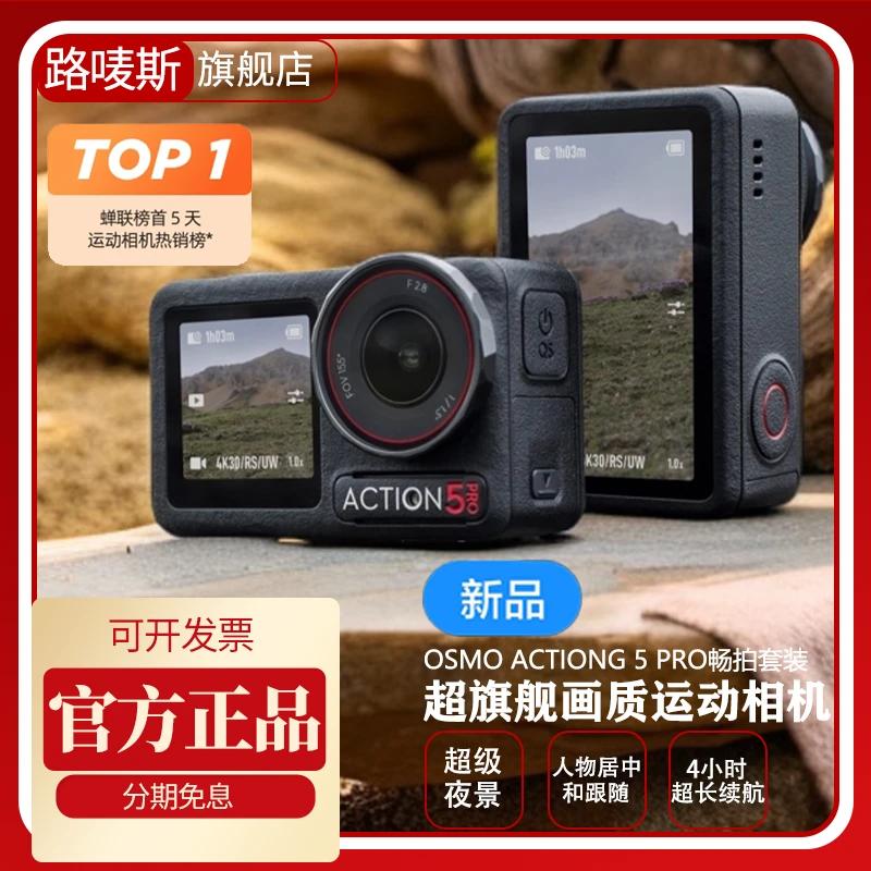 【畅拍套装】DJIOsmoAction 5Pro大疆防水4K拍摄跟拍直播大视角相机