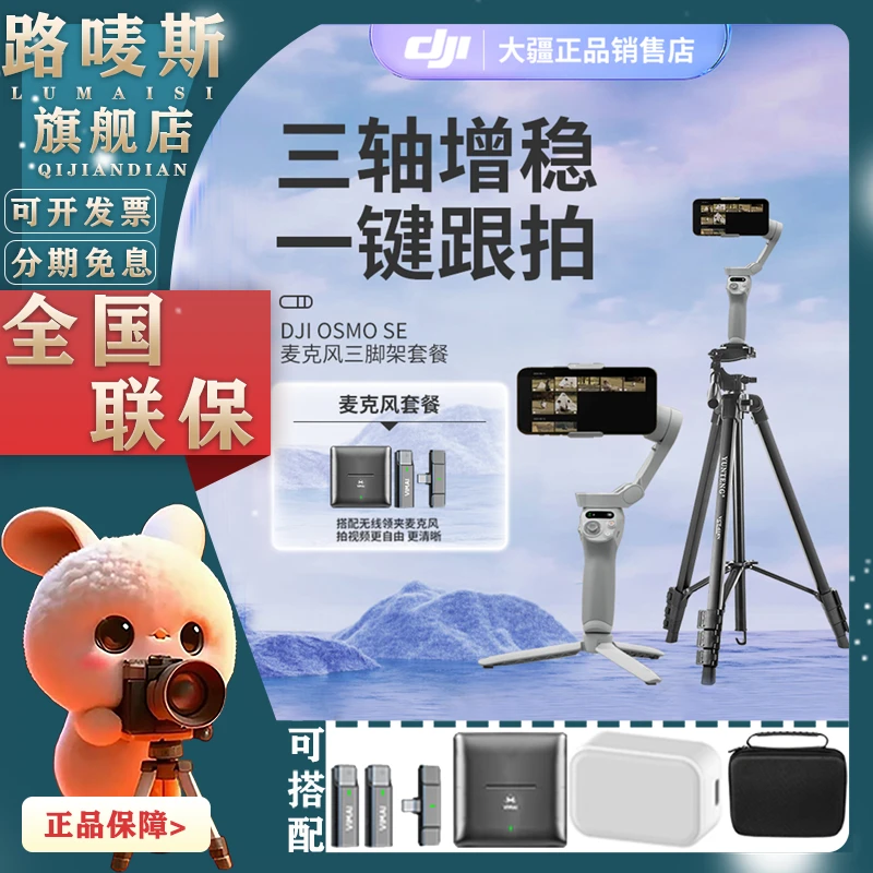 大疆DJI SE OM手持云台稳定器可折叠苹果15跟拍6.0防抖拍摄自拍照