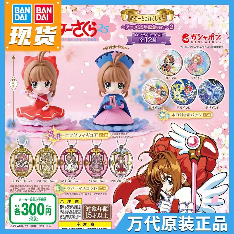 ［直播专用］魔卡小樱日谷扭蛋