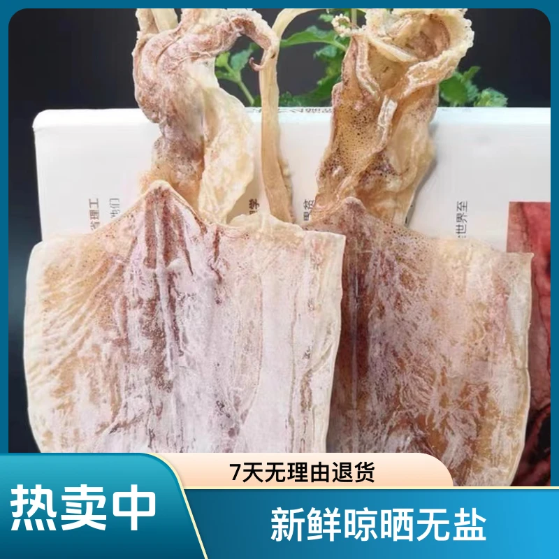 A3鱿鱼干 烧烤手撕鱿鱼干鲜甜新鲜产品无盐晾晒香辣爆炒