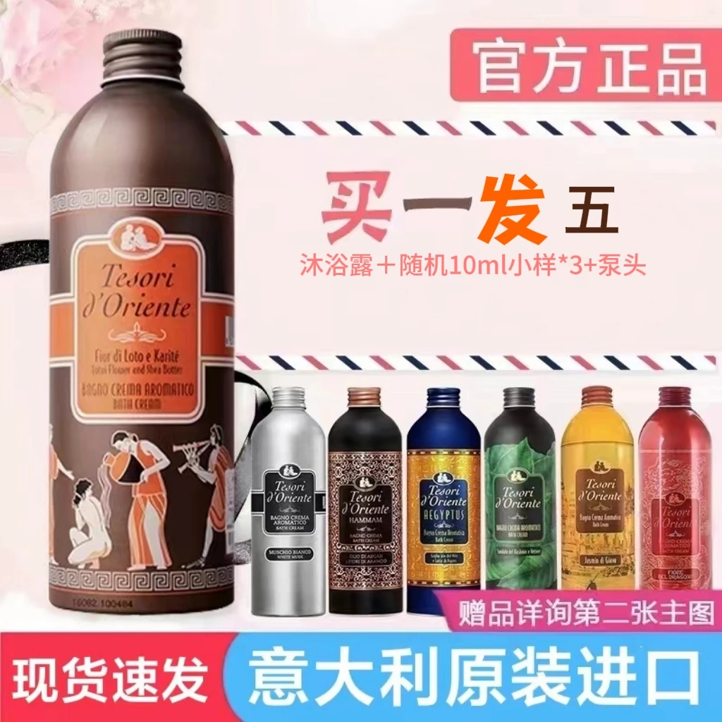 意大利进口东方宝石沐浴乳滋润保湿香氛沐浴露持久留香男女装润肤