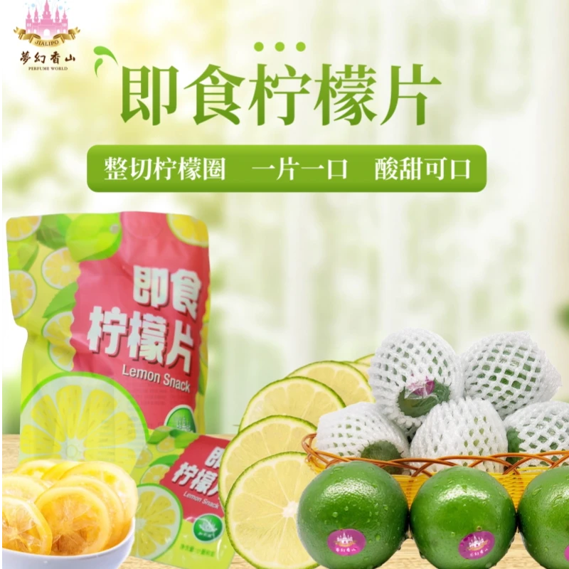 梦幻香山即食柠檬片/100g包*4/新鲜/独立/泡水