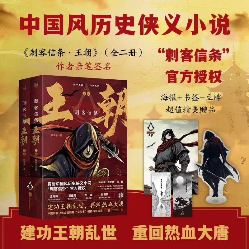 正品包邮刺客信条：王朝（全二册）