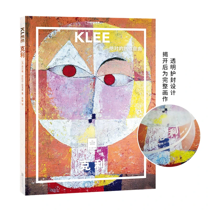 纸美5册：克利+丢勒+勃鲁盖尔+卢梭+凡·艾克