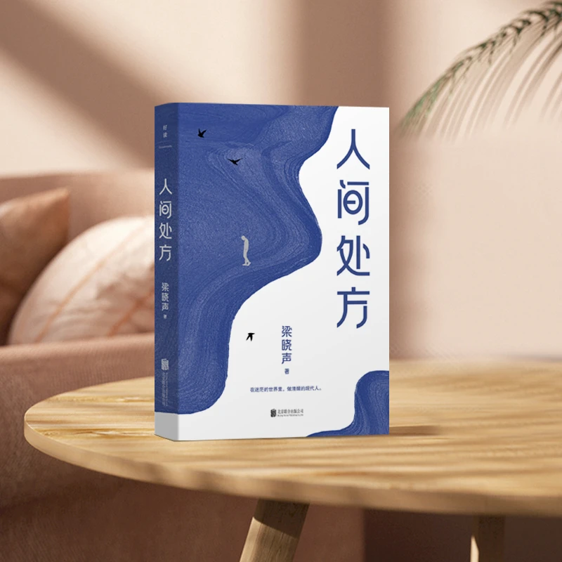 正版现货 人间处方