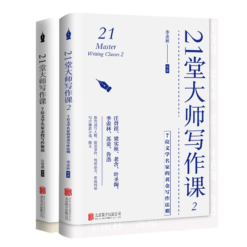 21堂大师写作课1&2