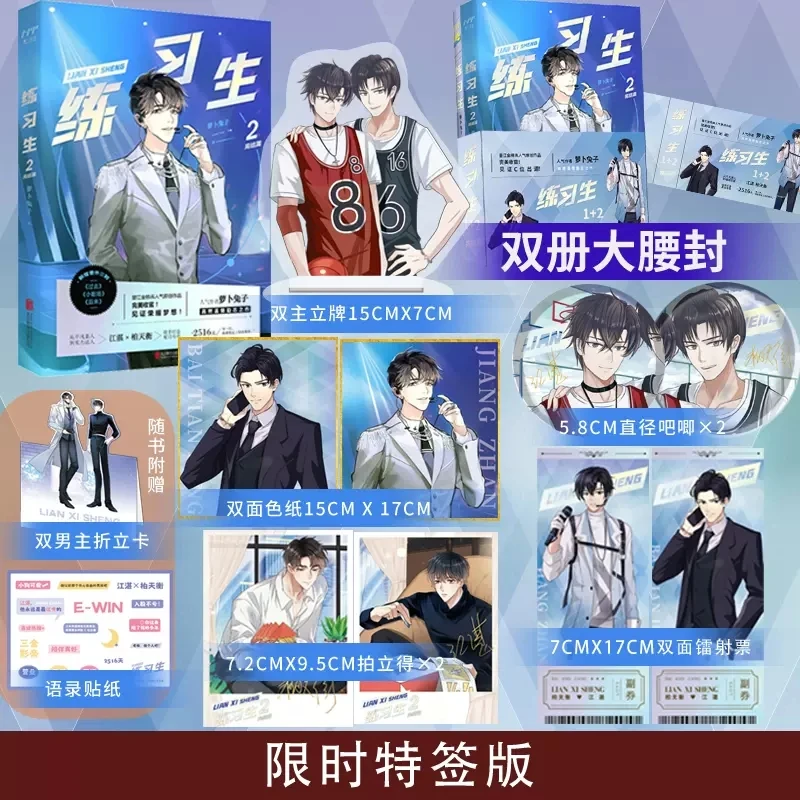 练习生2：完结篇 萝卜兔子 原名《上位》，完结篇大结局
