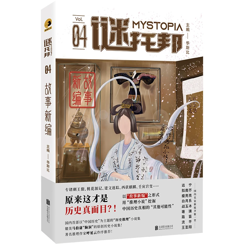 正品包邮谜托邦：故事新编