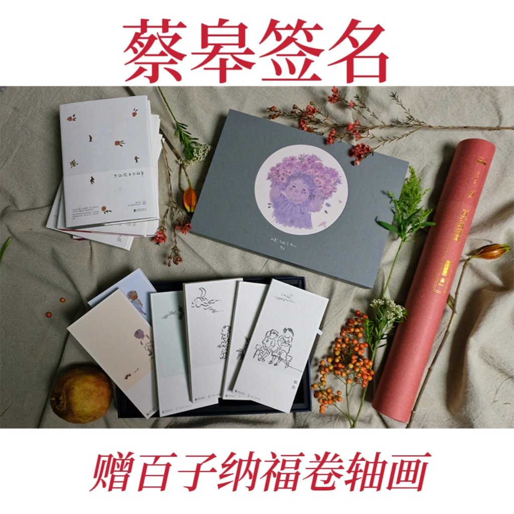 记得当时年纪小（蔡皋签名+百子纳福卷轴画）