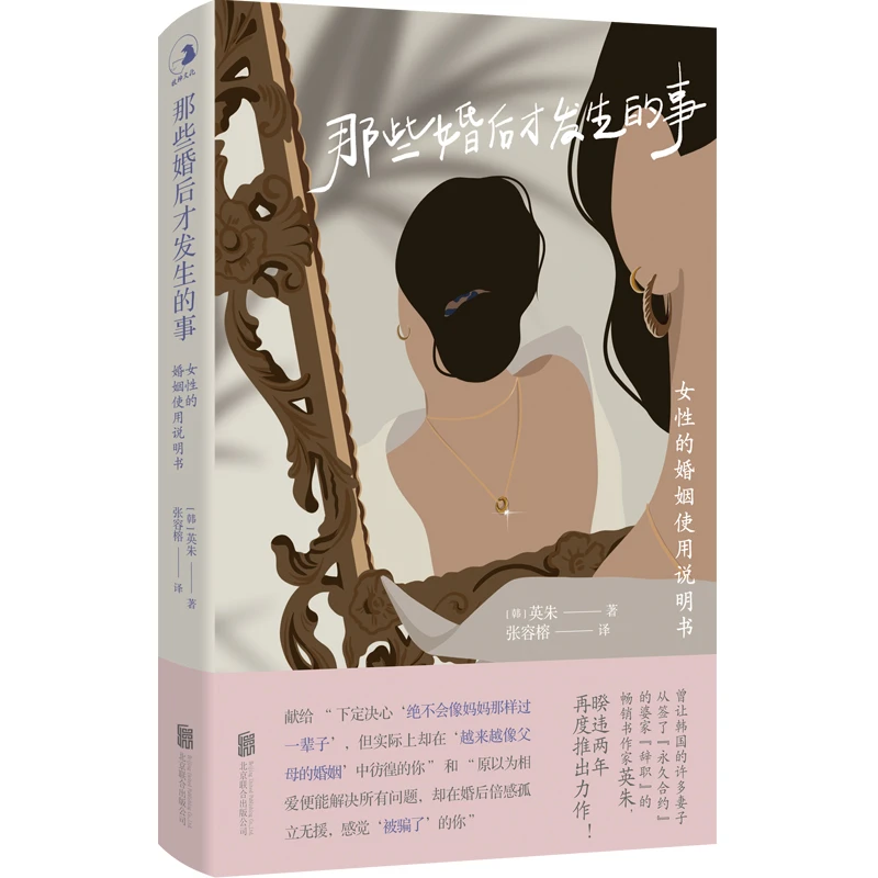现货包邮 那些婚后才发生的事:女性的婚姻使用说明 心理励志书籍