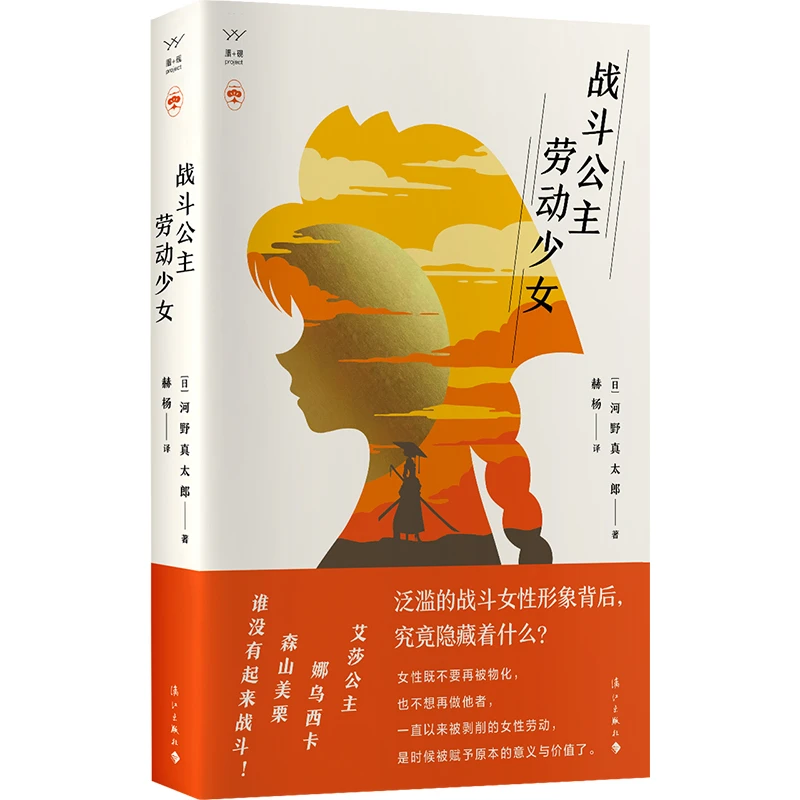 战斗公主劳动少女