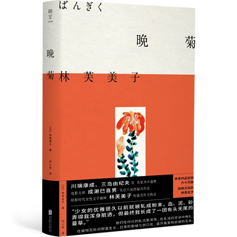 正版现货 晚菊