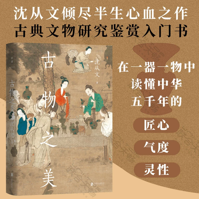 古物之美 普通版/刷边版任选 沈从文心血之作 古典文物研究鉴赏