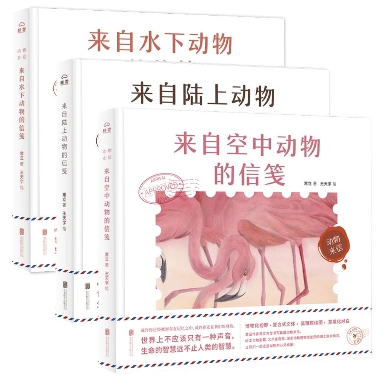 动物来信系列 套装