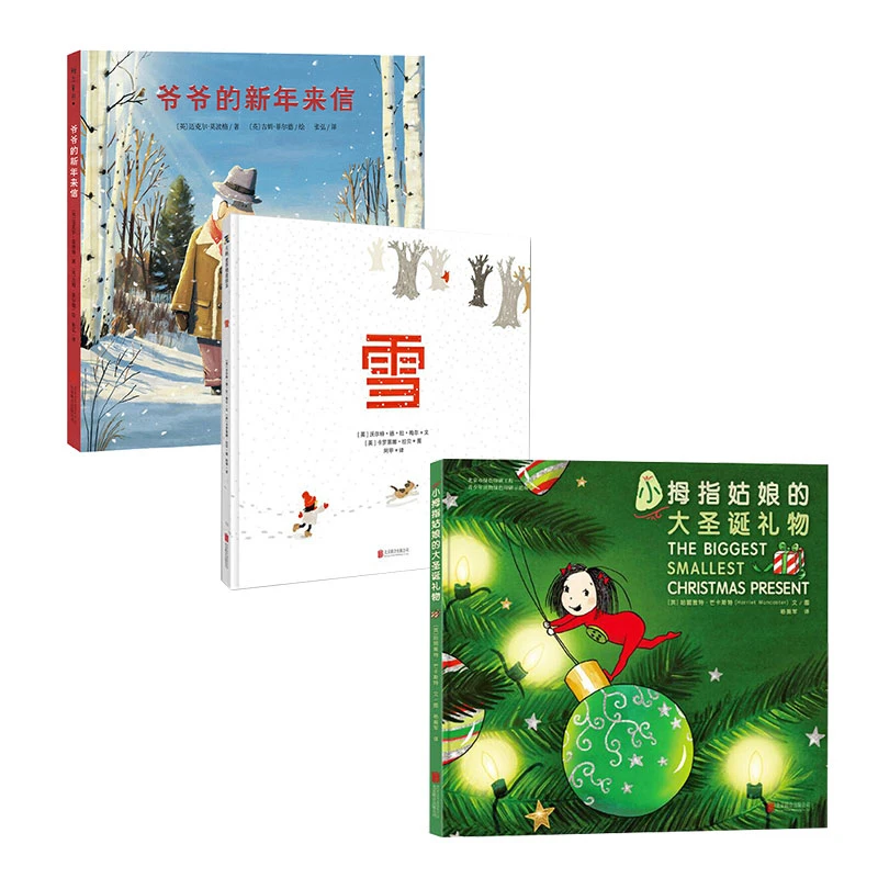 节日绘本套装3册:拇指姑娘的大圣诞礼物+雪+爷爷的新年来信 3-6岁