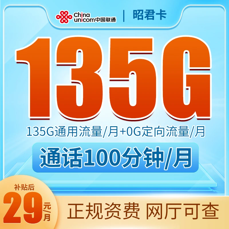 中国联通流量卡官方入口大王卡套餐官方办理电话卡5G流量