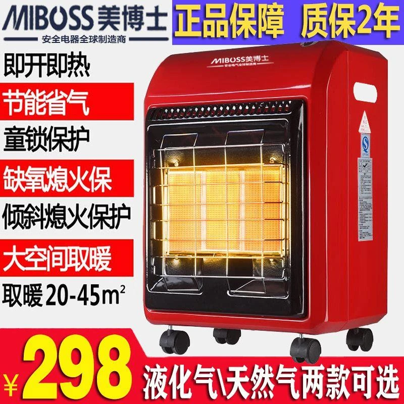 美博士燃气天然气液化气煤气取暖炉家用卧室内多功能取暖器采暖炉