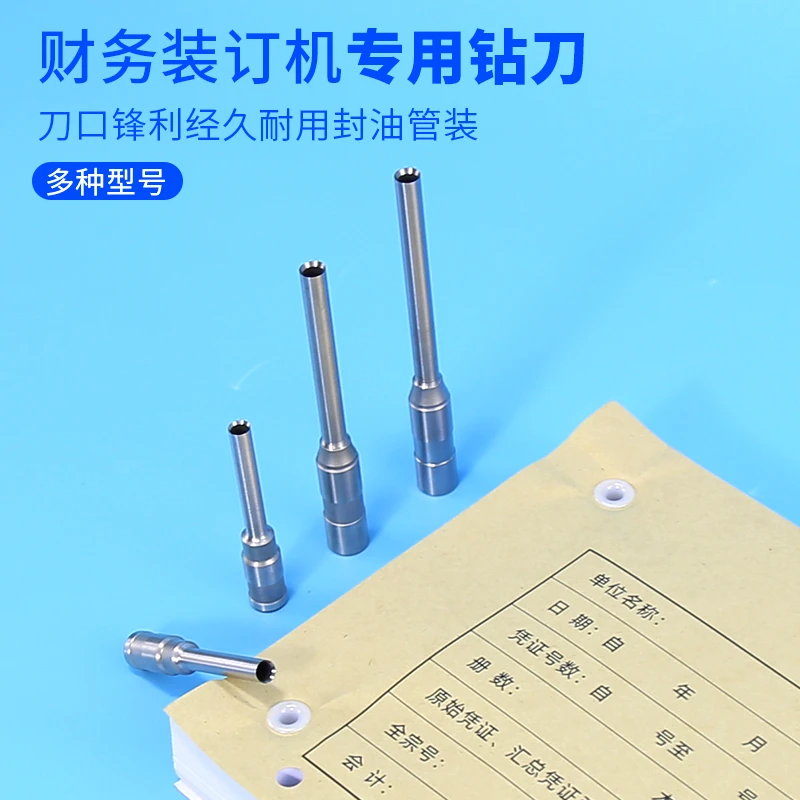 雷神财务凭证装订机钻刀