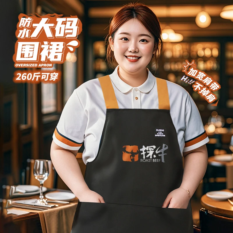 大码围裙定制logo印字女加肥加大260斤餐饮专用男士服务员工作服