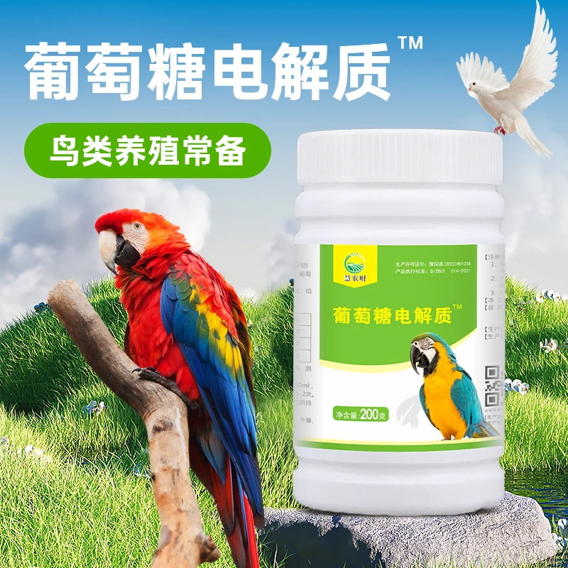 【慧农财】葡萄糖电解质多买多送鸽子鹦鹉文鸟鸟类养殖添加剂200g