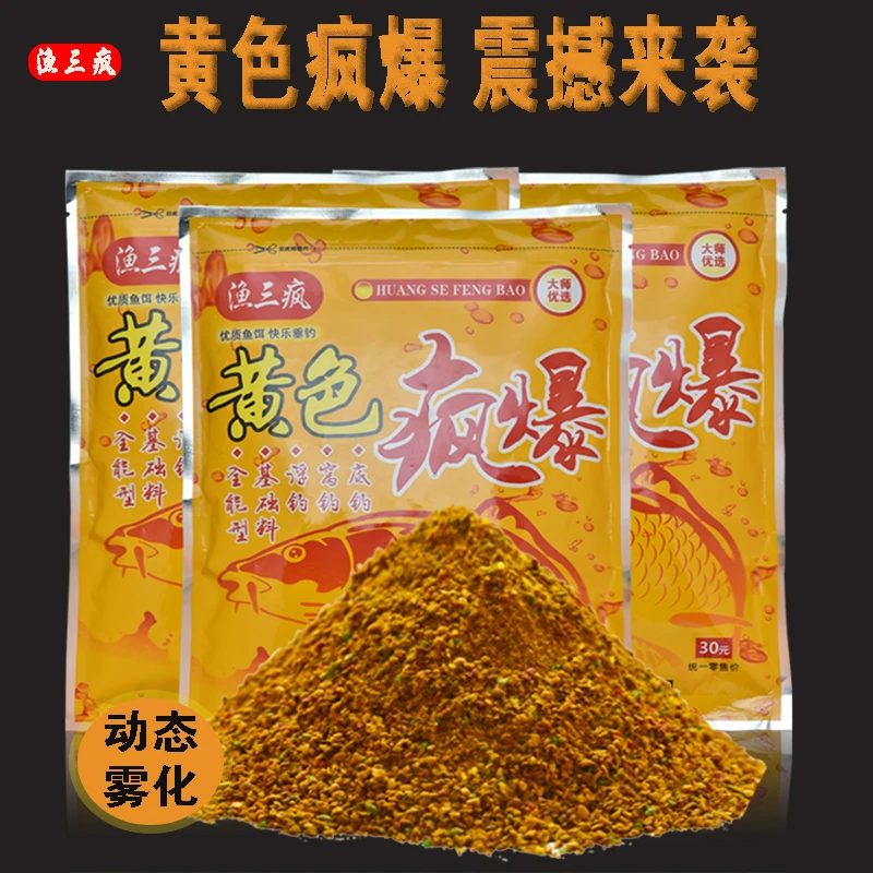 【买一送一】黄色风暴鲤鱼一包搞定饵料黑坑野钓爆护散炮小黄面精选