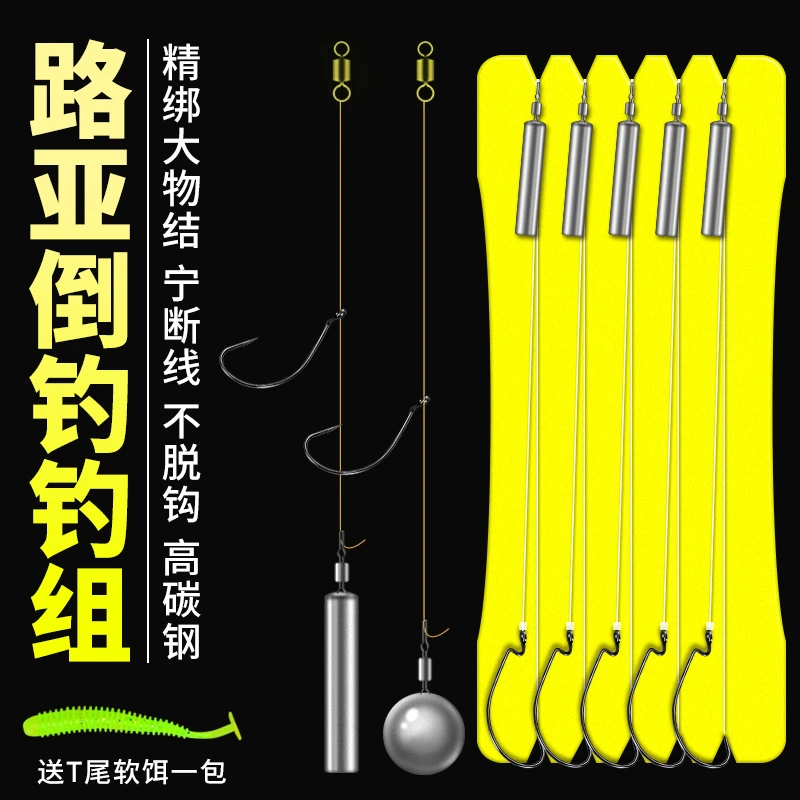 倒钓钓组成品钓鱼路亚倒钓线组套装倒钓铅坠快钓组线组8003钩铅