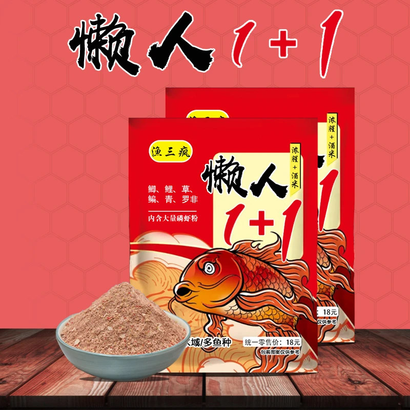 渔三疯1+1一包钓鱼搞定鲫鱼饵料用品腥香饵料纯正