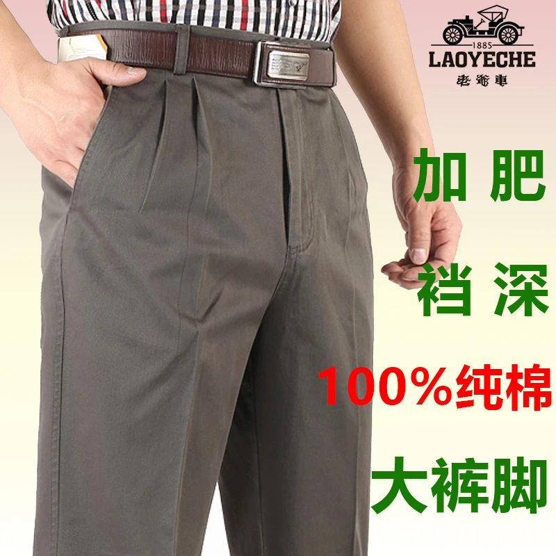 LAOYECHE/老爷车双褶高腰深裆纯棉休闲裤中老年加肥大码厚款男裤