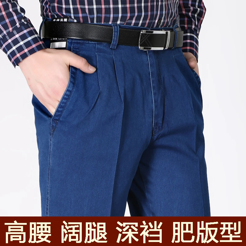 高腰双褶宽松加肥大码牛仔裤男中老年人爸爸春秋季厚款高弹力男裤