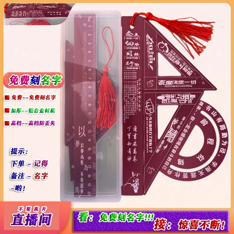 20CM【最新流苏款】【免费刻名字】学生文具尺子学习套尺直尺量角器