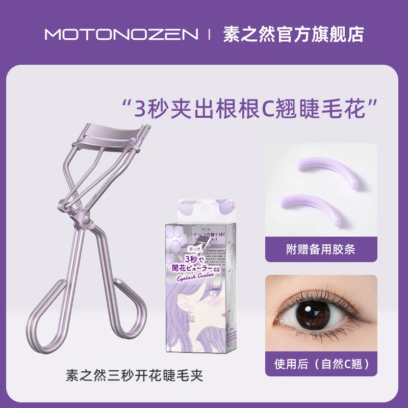 素之然三秒开花太阳花睫毛夹卷翘持久长时便携式翘睫毛新手神器