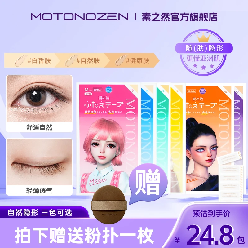 素之然色号双眼皮贴组合装无痕自然隐形轻薄网纱防水肉色初学者