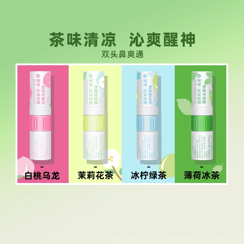 素之然双头鼻通清凉清新通鼻茶味醒神学生套装便携式瓶装家用女生