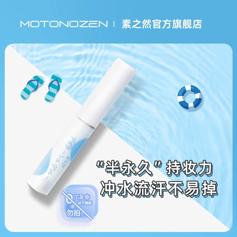 素之然假睫毛胶水自然持久持妆防水汗隐形自己嫁接专用胶新手学生