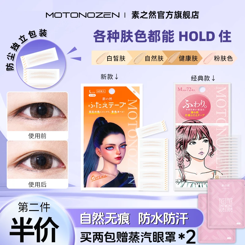 素之然色号双眼皮贴女无痕自然隐形网纱轻薄服帖防水不脱妆便携