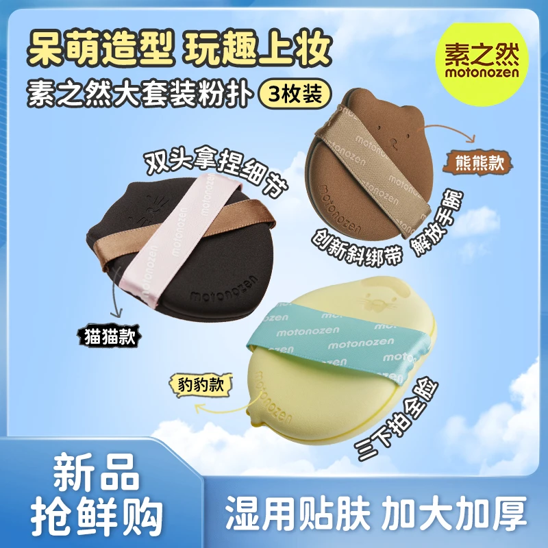 【顾茜茜专属】素之然粉扑大套装气垫粉扑定妆粉底液专用干湿两用