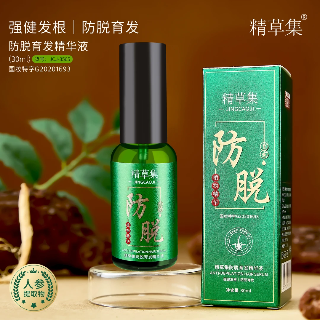 【伍月专属】精草集防脱育发精华液.QMH